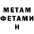 Метамфетамин мет Natalia Latan