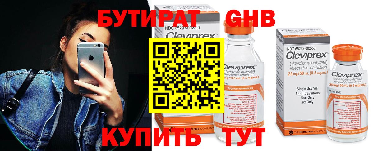 Медногорск  Бутират BDO  Вход с VPN 
