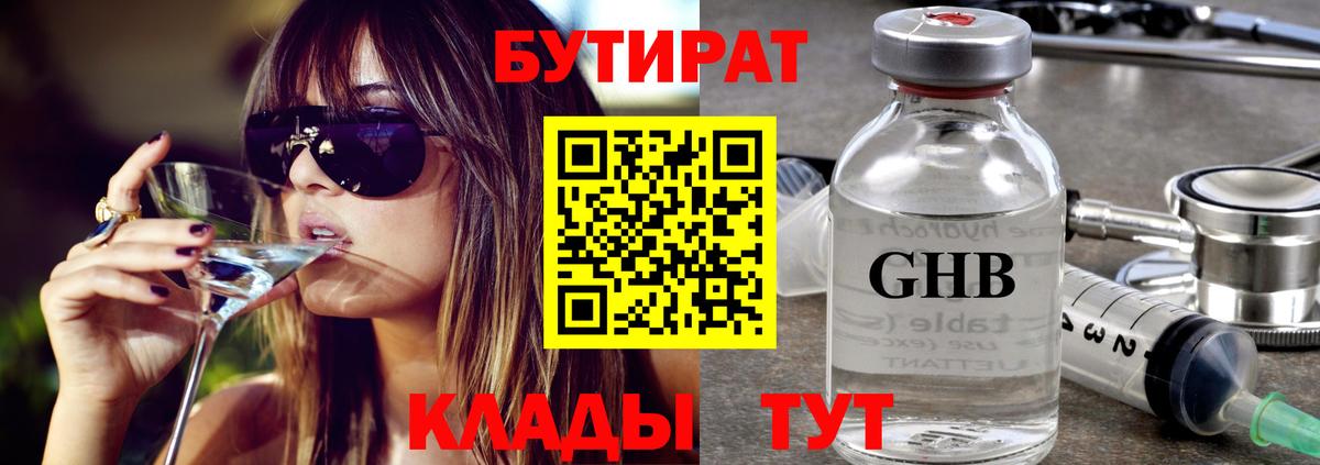 Бутират буратино Медногорск