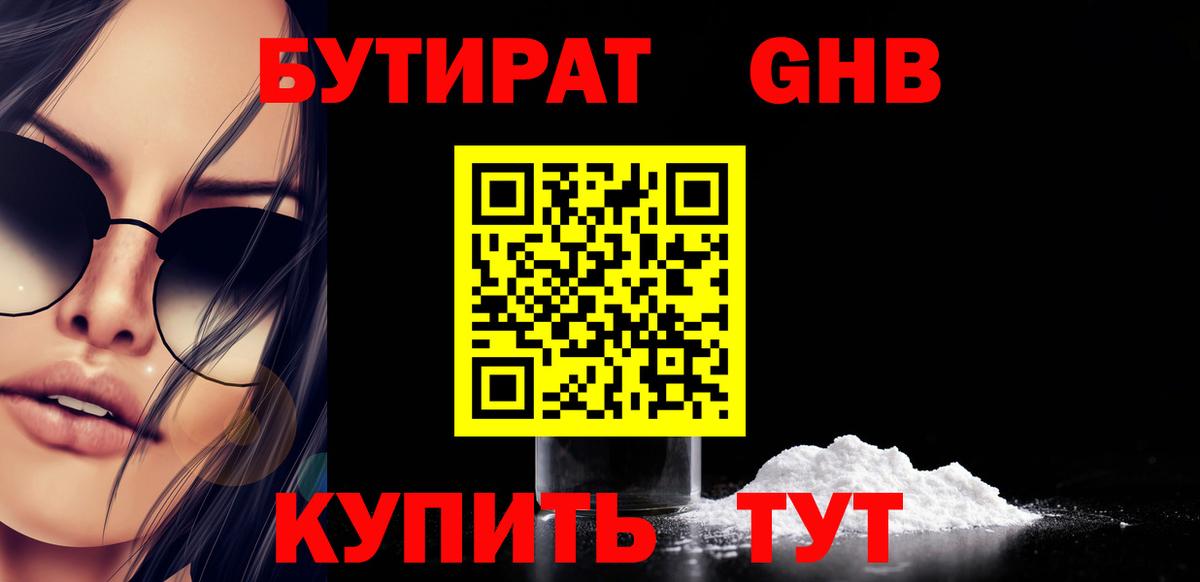 Бутират жидкий экстази  Медногорск 