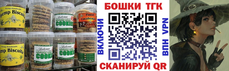 Печенье с ТГК марихуана  цена   Медногорск 