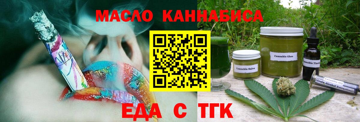 Еда ТГК марихуана  Вход с VPN  Медногорск 