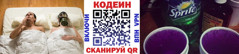 Codein напиток Lean (лин)  Медногорск 