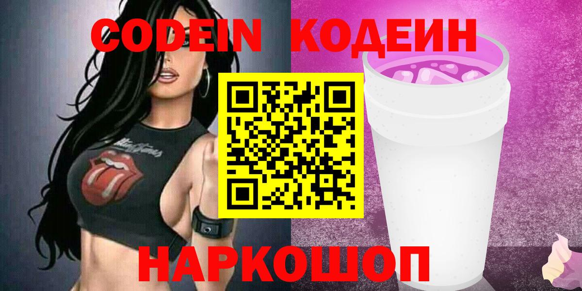 Кодеиновый сироп Lean напиток Lean (лин) Медногорск