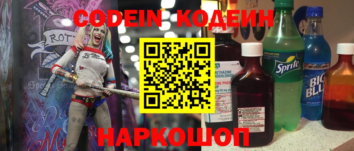 Кодеиновый сироп Lean Purple Drank Медногорск
