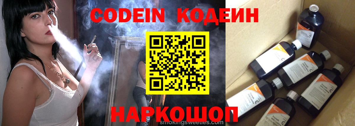 Кодеиновый сироп Lean Purple Drank  Вход с VPN  Медногорск  Кодеиновый сироп Lean напиток Lean (лин) 