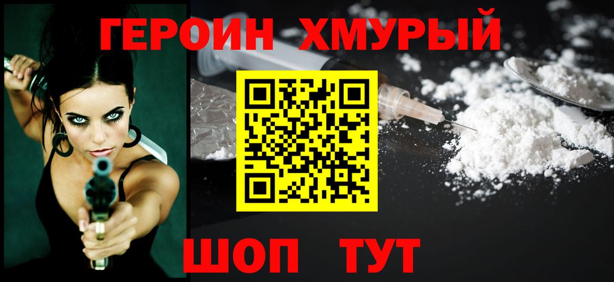 ГЕРОИН гречка  Медногорск 