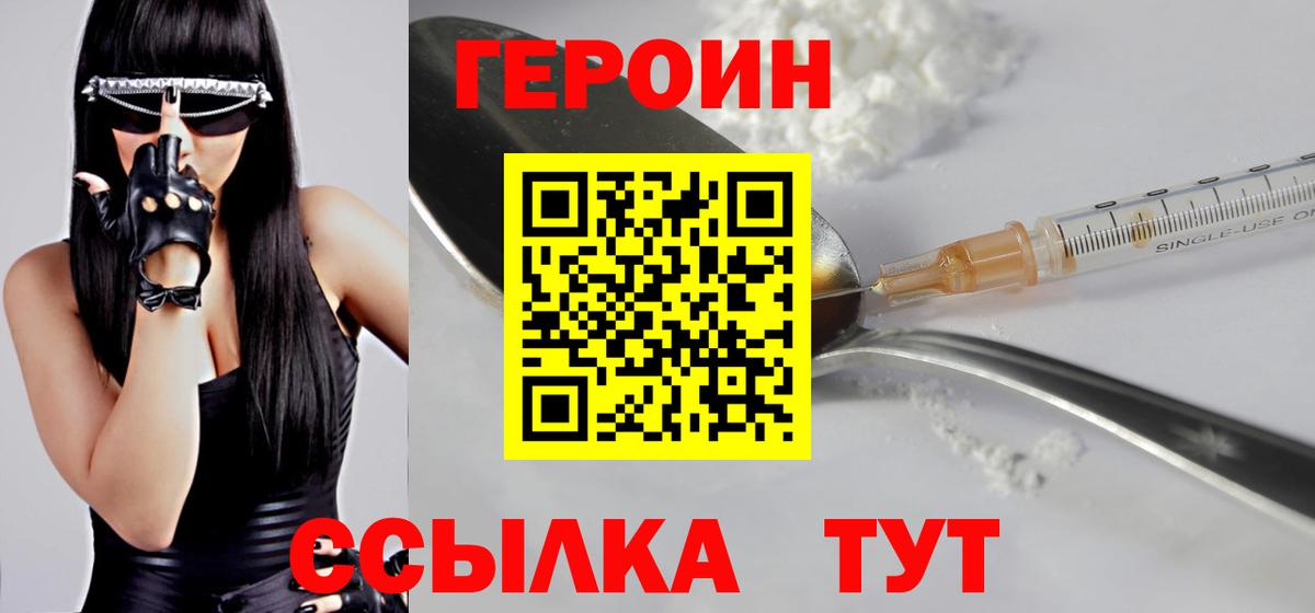 ГЕРОИН гречка Медногорск