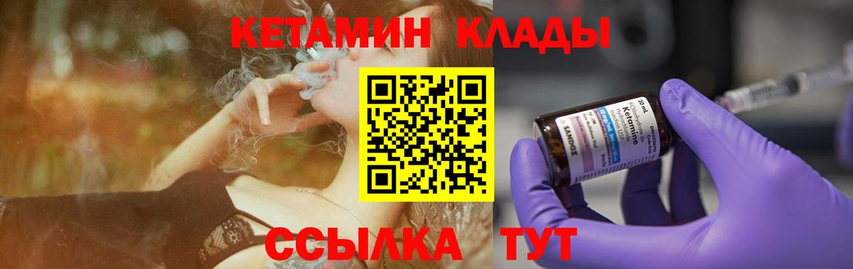 КЕТАМИН ketamine Медногорск