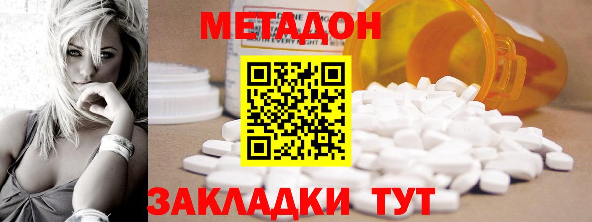 МЕТАДОН кристалл Медногорск