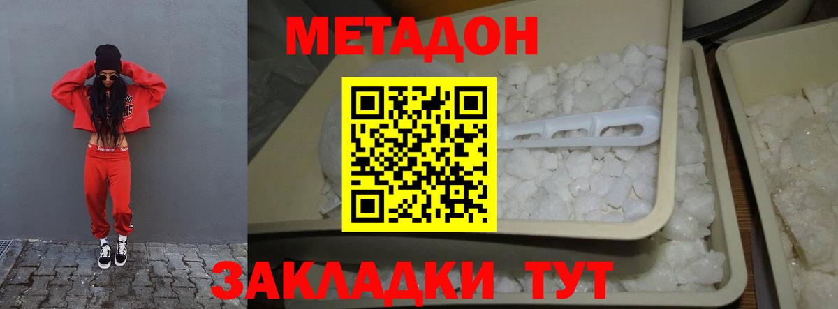 МЕТАДОН мёд  МЕТАДОН methadone  Медногорск 